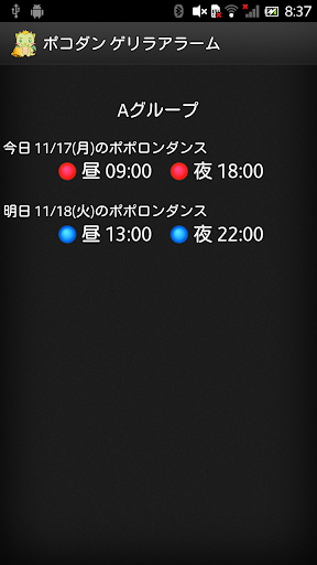 ポコダン ゲリラアラーム