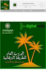 قصائد الطريقة البرهانية Screenshots 1