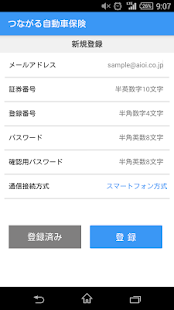 つながる自動車保険(圖2)-速報App