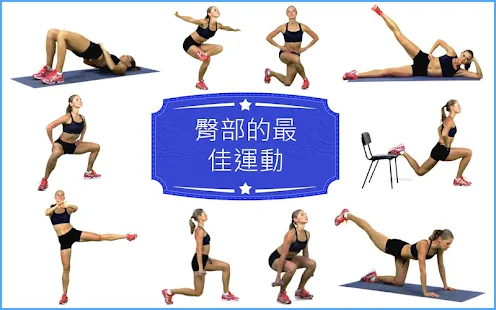 最好臀部和屁股運動和深蹲 - 性感 Butt Fitness