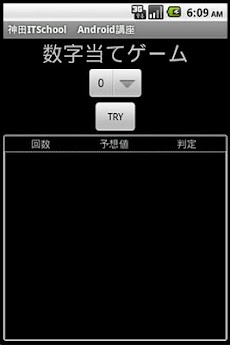 数字当てゲーム 神田itスクール Androidアプリ Applion
