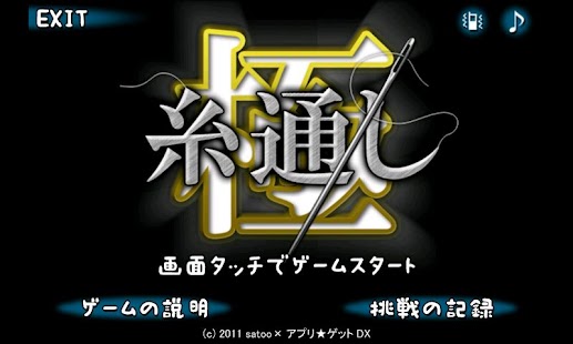 Lastest 極・糸通し APK