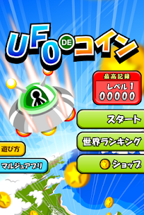 UFO de Coins(圖1)-速報App