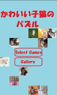 Cute kitten Puzzle Screenshots 0