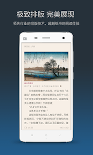 多看阅读 小说王电子图书馆阅读器 Screen 2