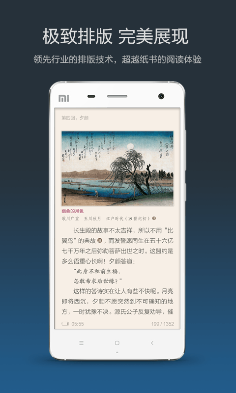 多看阅读 小说王电子图书馆阅读器 Screen 2