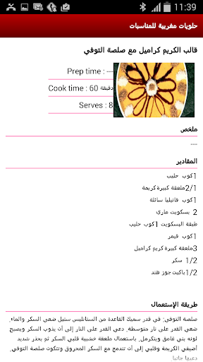 【免費生活App】حلويات مغربية للمناسبات-APP點子