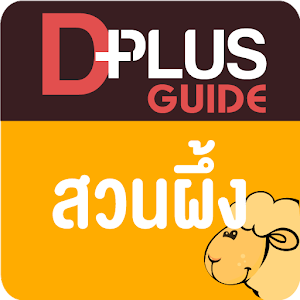 Suan Phueng D+Plus Guide 1.0