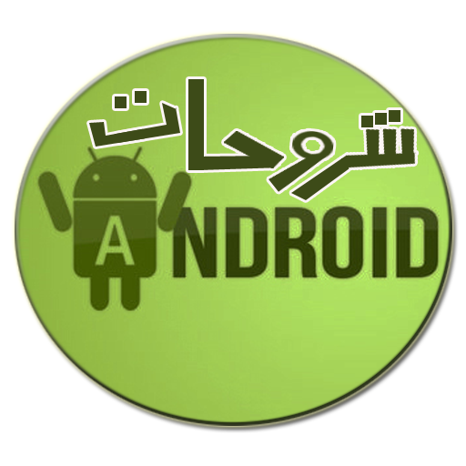 شروحات اندرويد LOGO-APP點子