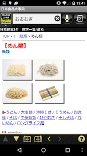 【販売終了】日本食品大事典　第３版　（医歯薬出版）(圖3)-速報App