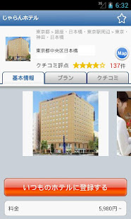 じゃらん出張ビジネス(圖6)-速報App