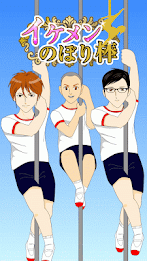 Handsome climbing stick poster 4