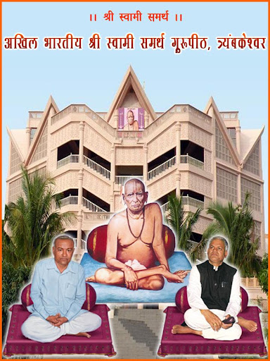 Shri Gurupeeth Trimbakeshwar