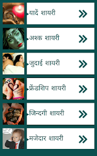 Free Download Hindi Shayari APK for Android