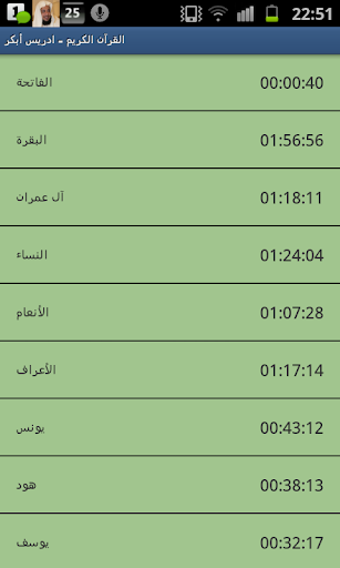 免費下載音樂APP|إدريس الأبكر - القرآن الكريم app開箱文|APP開箱王