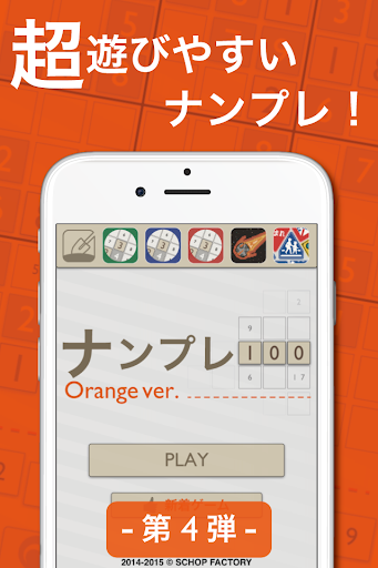 ナンプレ オレンジ - 無料の数独