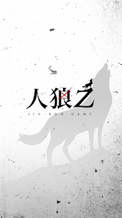  人狼Zオンライン – Vignette de la capture d'écran  