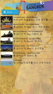 태국관광청 : 방콕 Screenshots 3