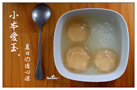 小本愛玉 (已歇業)