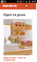 Направи си - дом и градина poster 17