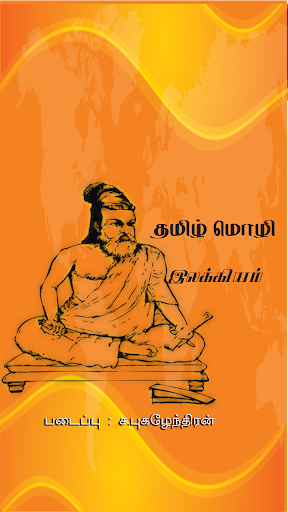 Learn Tamil Tamil Ilakkiyam