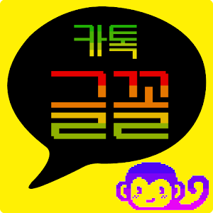 카톡글꼴_Rix레인보우.apk 1.1.0