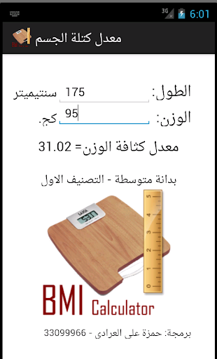 【免費醫療App】مؤشر كتلة الجسم-APP點子