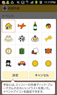 ミッフィーカレンダー　goo×ミッフィーのきせかえカレンダー Screenshots 3