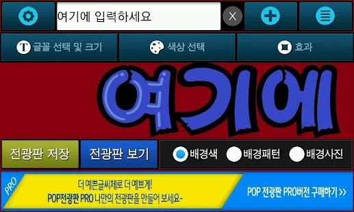 How to install POP 전광판(Lite) > mod apk for android