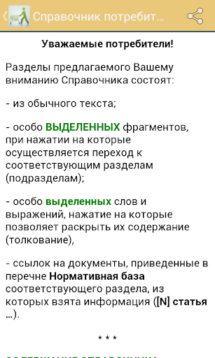 Справочник потребителя