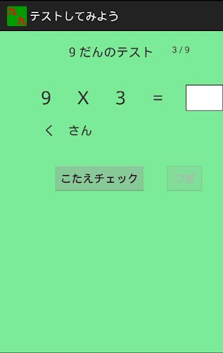 免費下載教育APP|九九をおぼえよう app開箱文|APP開箱王