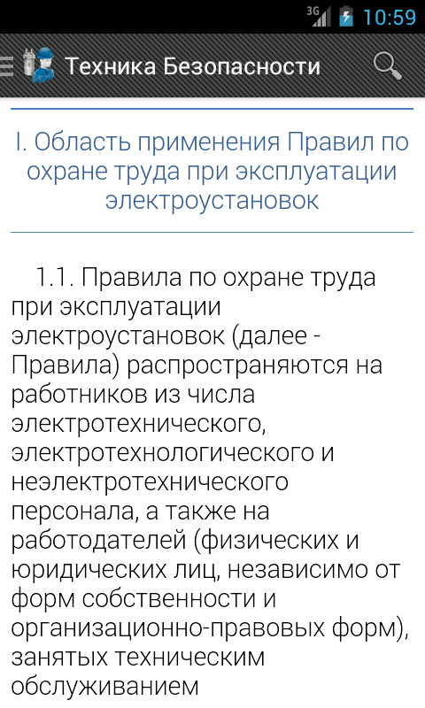 Android application ТБ + Тесты электробезопасности screenshort