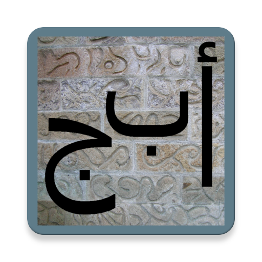 Arabic Alphabet Teacher 教育 App LOGO-APP開箱王