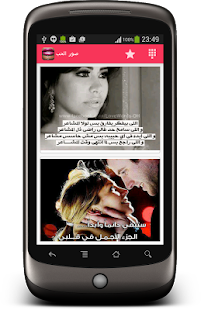 صور حب ساخنة  للعشاق Screenshots 5