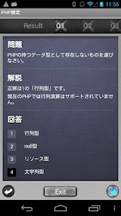 PHP検定(圖4)-速報App