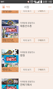 How to install 꿈발전소 1.0.4 apk for pc