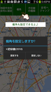あちこち吉方位マップ(圖4)-速報App