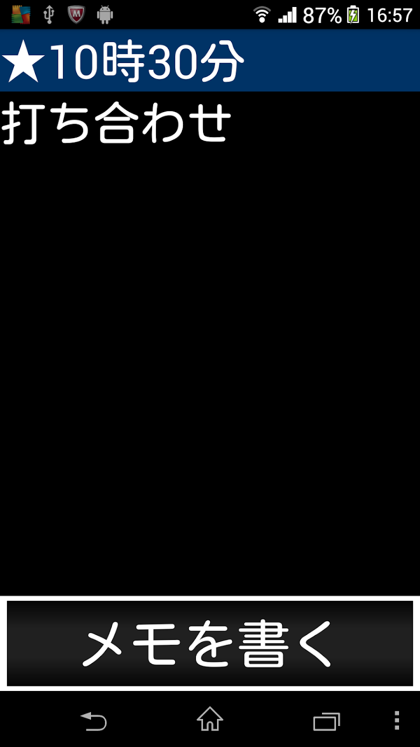 大きな文字のスケジューラ Screen 3