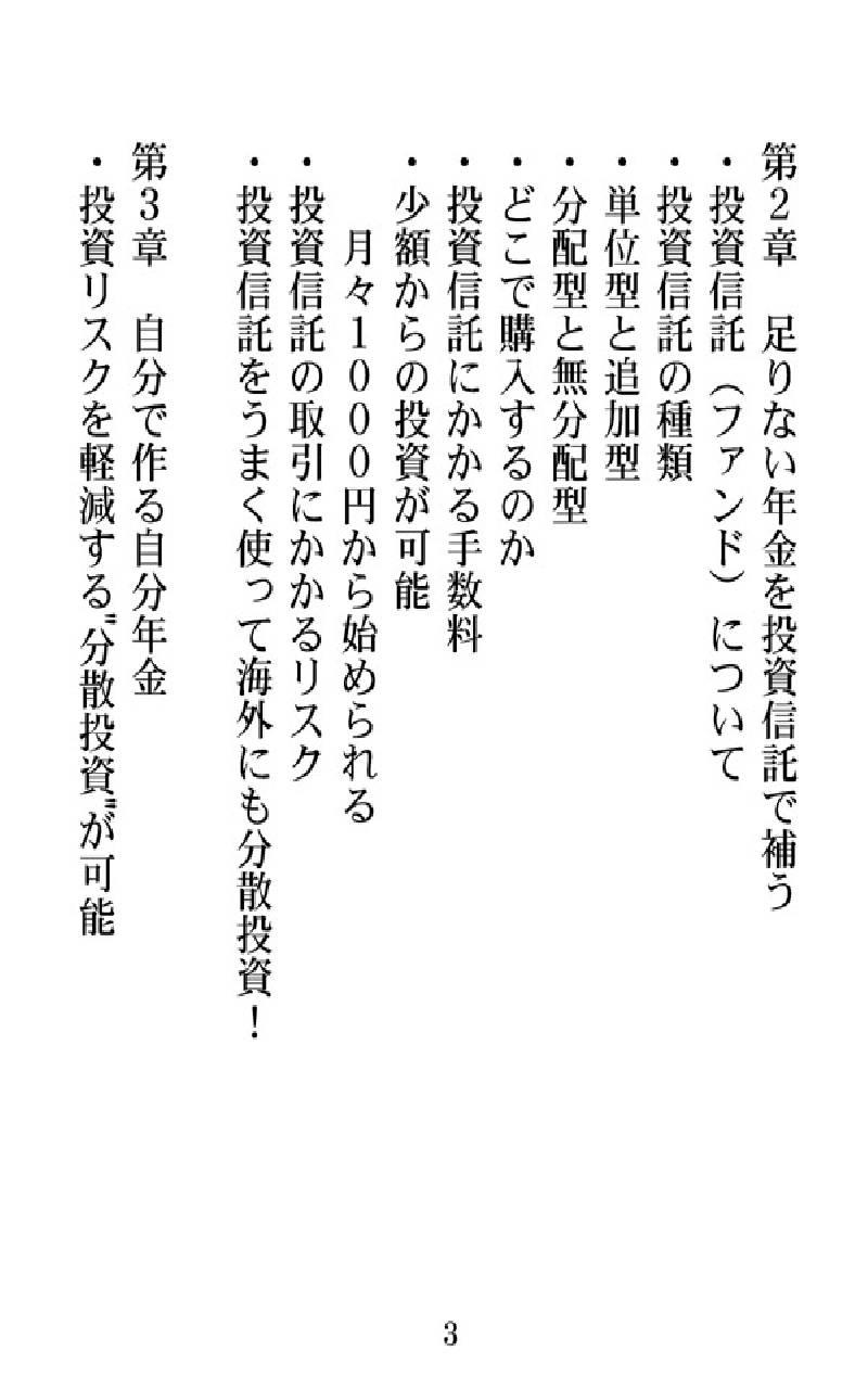 自分年金を作る世代～ Screen 2