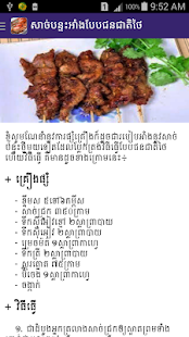   Khmer Food- screenshot thumbnail   
