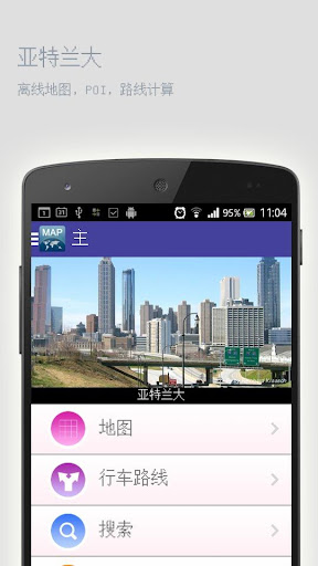 亚特兰大离线地图