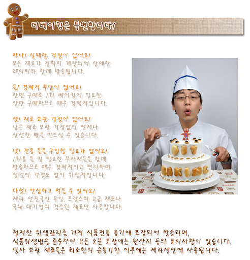 홈페이킹의 표준 디베이킹몰