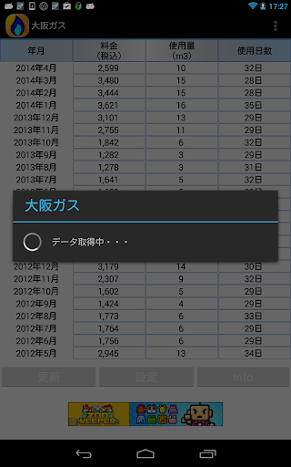 【免費生活App】ガス料金ビュワー(大阪ガス)-APP點子