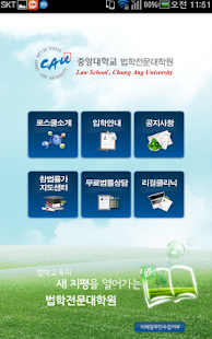How to mod 중앙대학교 법학전문대학원 lastet apk for bluestacks