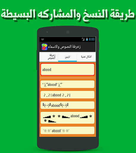 【免費社交App】زخرفة النصوص والاسماء-APP點子