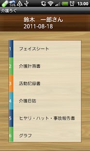 介護ろぐ Screen 2