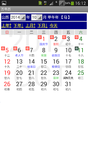 万年历 - 农历 + 节气 + 法定假日