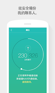 Naver 通信錄(圖2)-速報App