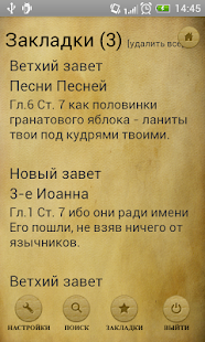 Библия. Синодальный перевод.(圖3)-速報App