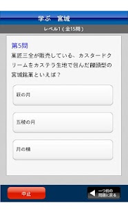 学ぶ宮城 Screenshots 11